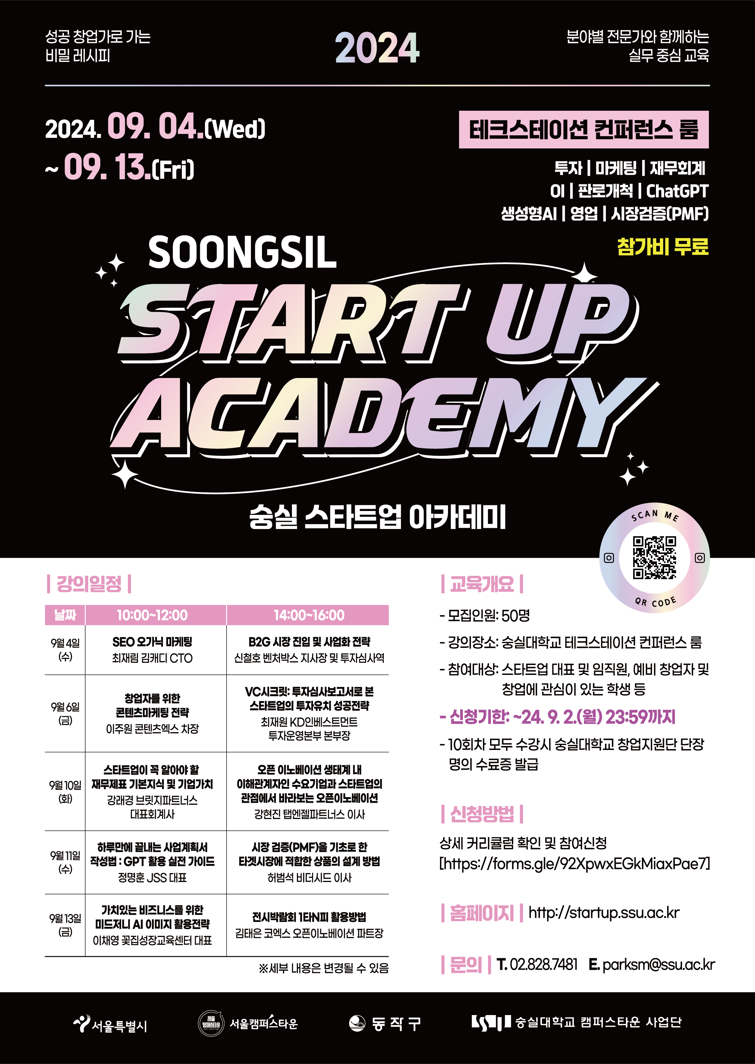 창업지원단 -공지사항